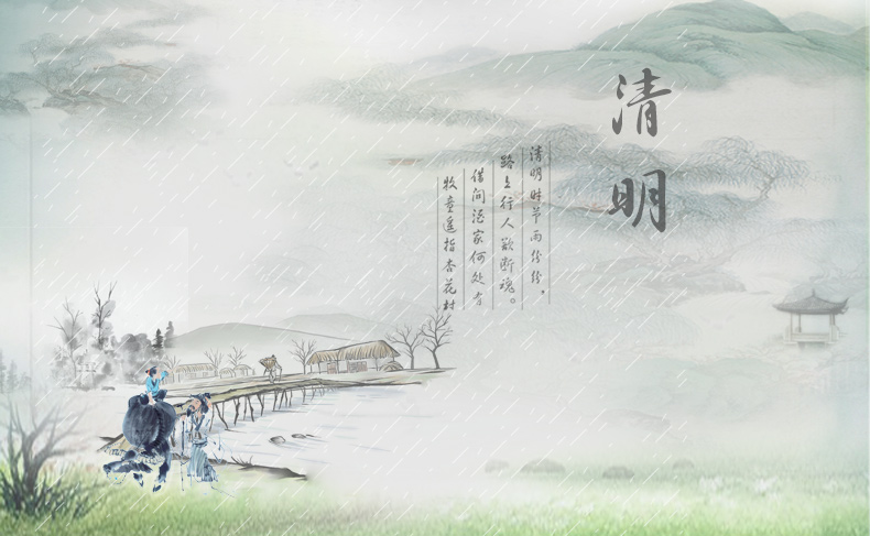 清明節(jié) 清明節(jié)