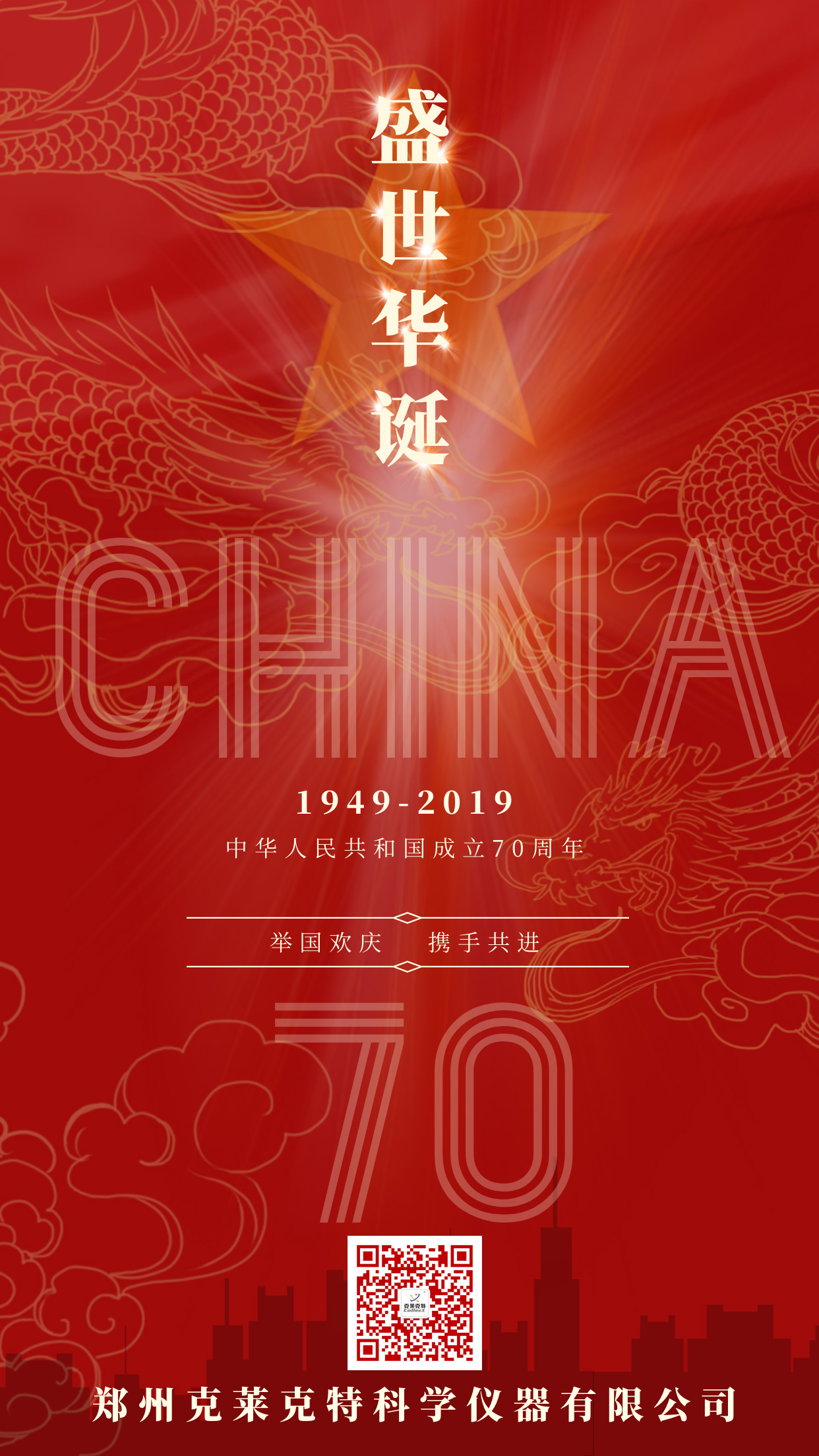 2019國(guó)慶 2019國(guó)慶